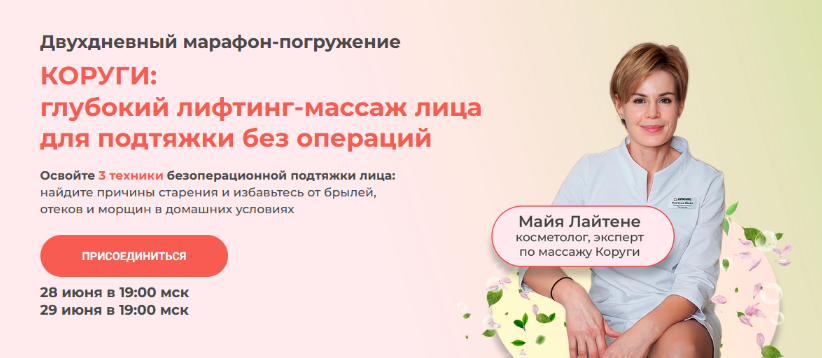 [Майя Лайтене] [vremeny.net] Восточный преображающ_0.png